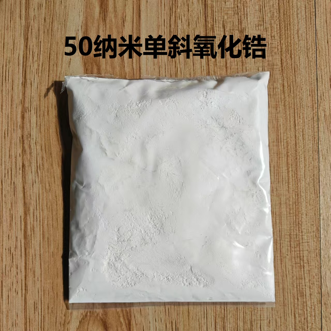 50納米二氧化鋯